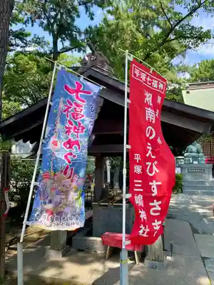 平塚三嶋神社(神奈川県)