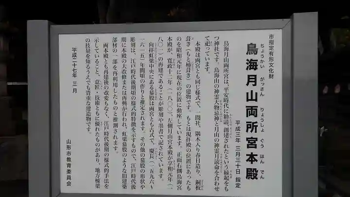 鳥海月山両所宮の歴史