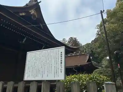 多田神社の歴史