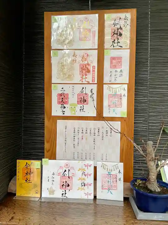 剣神社(埼玉県)