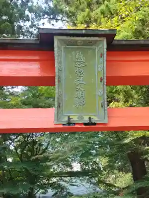 木幡神社(栃木県)
