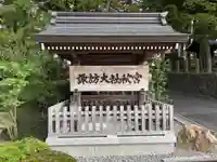 諏訪大社下社秋宮(長野県)