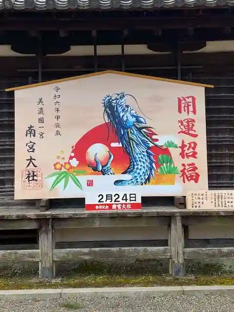 美濃國一宮 南宮大社の絵馬