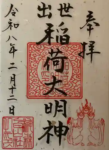 榊森白山社(愛知県)