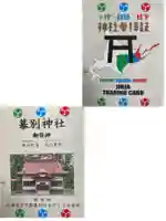 幕別神社の授与品その他