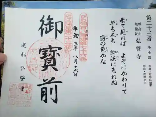 弘誓寺の御朱印