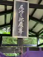 尻冷し地蔵(愛知県)