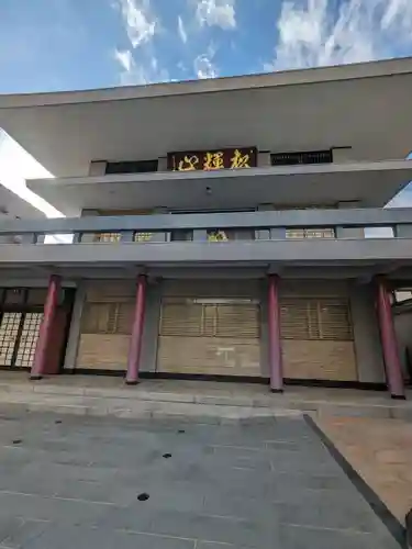 大聖院(東京都)