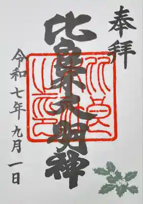 賀茂御祖神社（下鴨神社）(京都府)