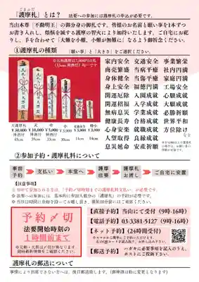 善成寺の授与品その他