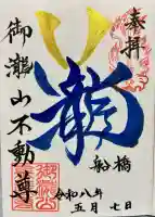 金蔵寺の御朱印