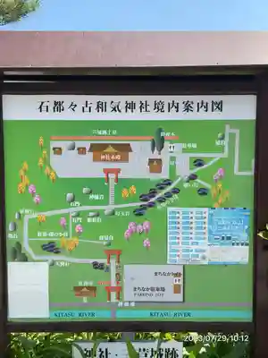 石都々古和気神社(福島県)