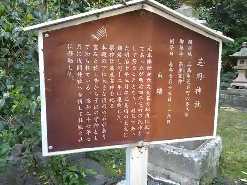 芝岡神社の歴史