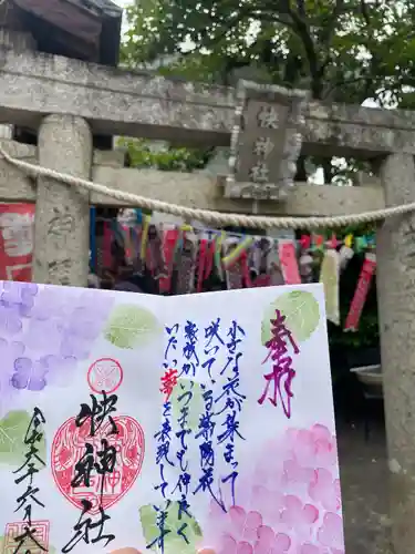 快神社(徳島県)