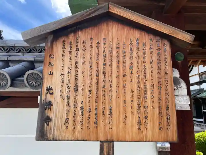 光清寺(京都府)