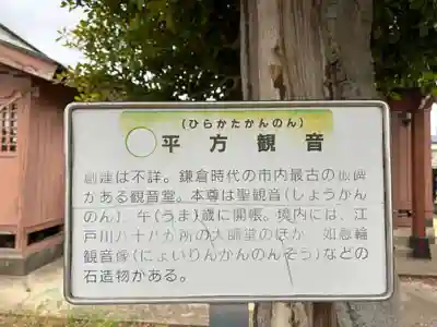 平方観音(千葉県)