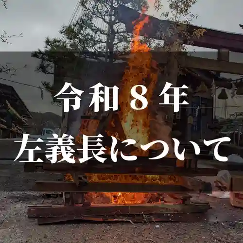 日本唯一香辛料の神　波自加彌神社(石川県)