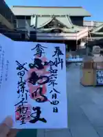 成田山深川不動堂(新勝寺東京別院)の御朱印