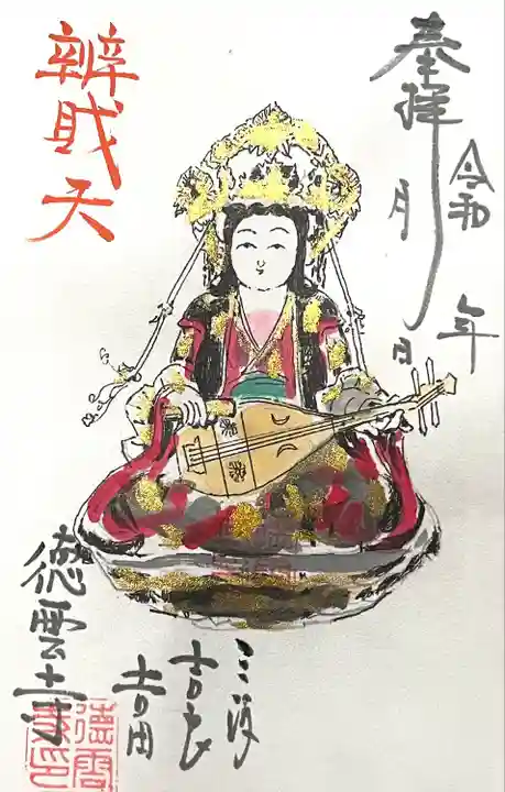 徳雲寺(愛知県)