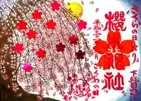 櫻木神社の御朱印