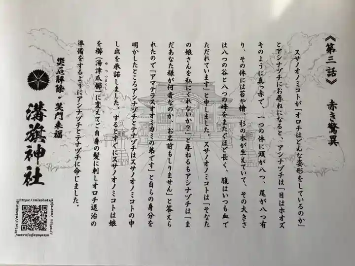 溝旗神社(肇國神社)の授与品その他