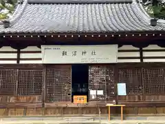 飯沼神社(長野県)