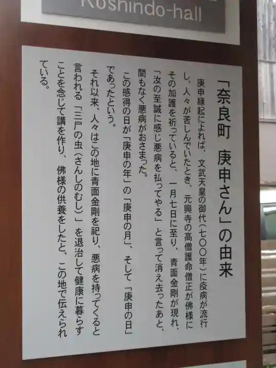 ならまち康申堂の歴史