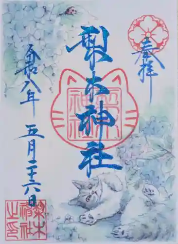 梨木神社の御朱印