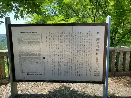大山阿夫利神社(神奈川県)