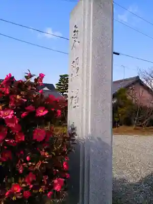 普光山 東照寺のその他建物