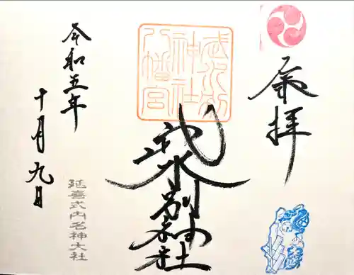 武水別神社(長野県)