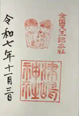 津島神社(愛知県)