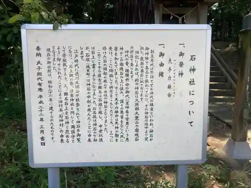 石神社の歴史