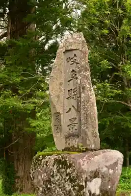 白山中居神社(岐阜県)