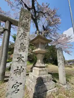 鹿島大神宮(福島県)