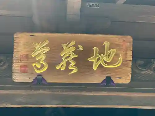 相即寺のその他建物