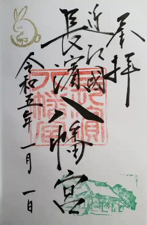 長浜八幡宮(滋賀県)