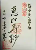 稲荷鬼王神社(東京都)