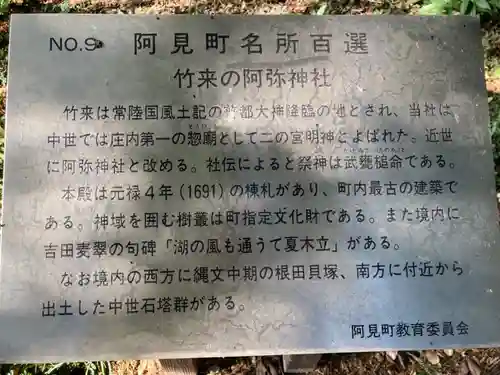 阿弥神社(茨城県)