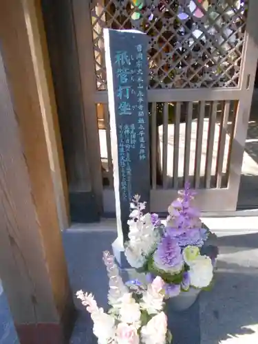 長盛山松久禅寺のその他建物