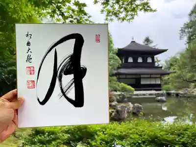 慈照寺（慈照禅寺・銀閣寺）(京都府)