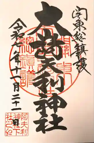 大山阿夫利神社(神奈川県)