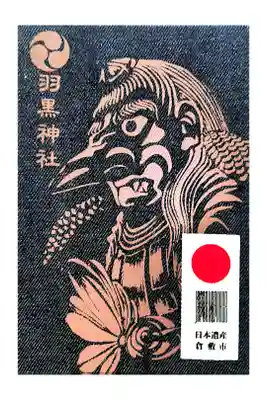 限定のデニム地の御朱印帳です