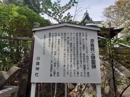 白旗神社(神奈川県)