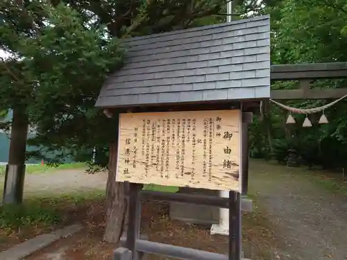 信濃神社の歴史