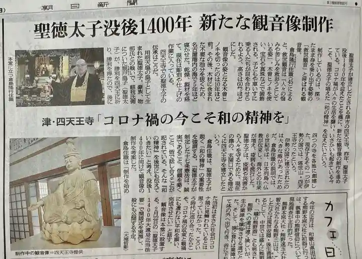 伊勢の国 四天王寺(三重県)