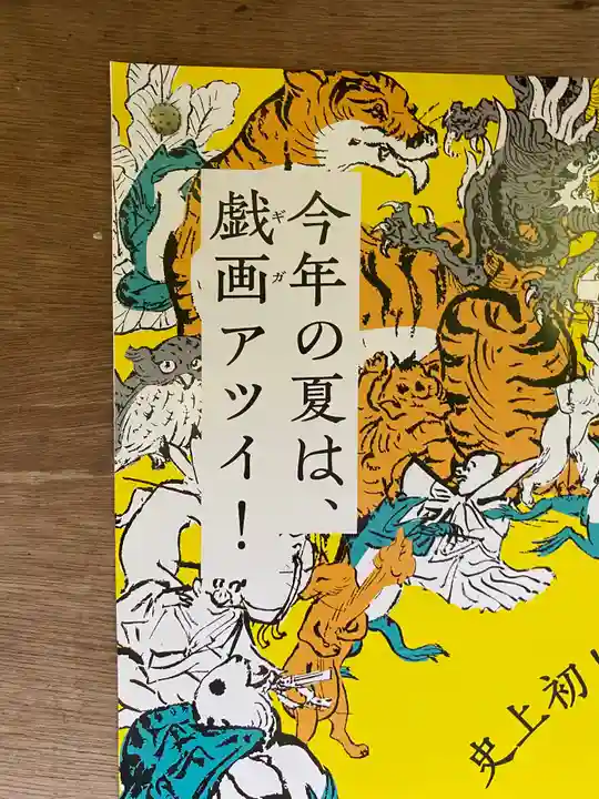 高山寺のその他建物