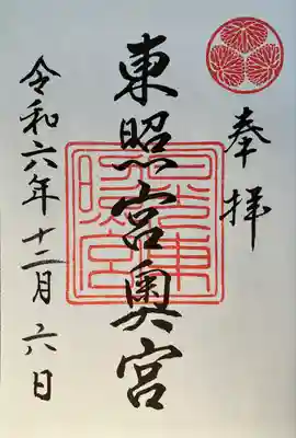 日光東照宮奥宮拝殿(栃木県)