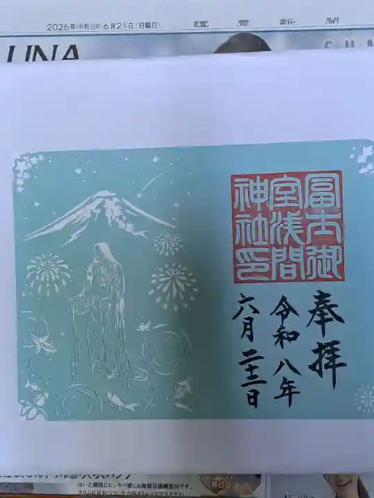 冨士御室浅間神社(山梨県)
