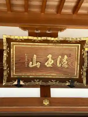 善住寺のその他建物